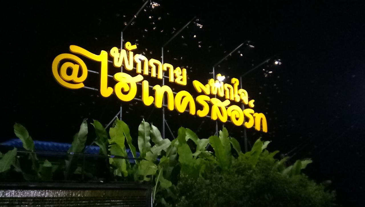 Hi Tech Resort Kabin Buri エクステリア 写真