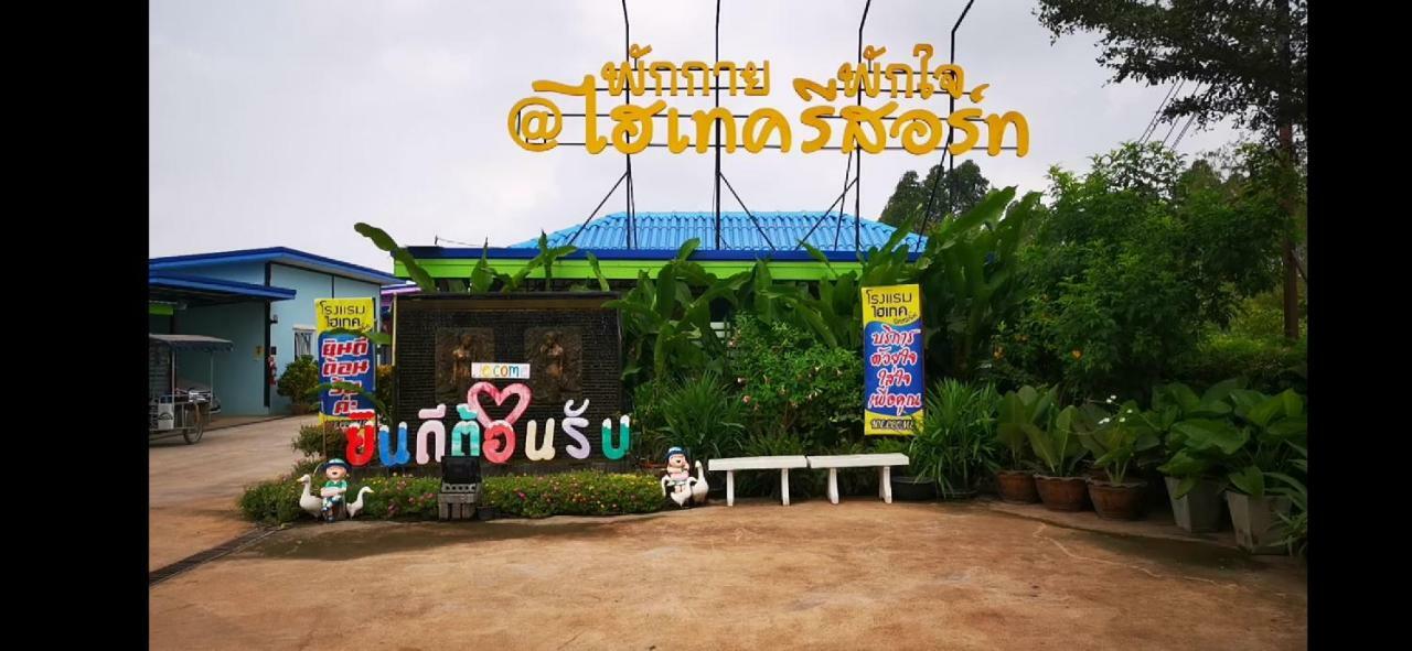 Hi Tech Resort Kabin Buri エクステリア 写真